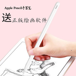 Apple/苹果pencil2代笔 手写压感触控笔 iPad电容笔 一代笔 美版