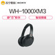 索尼/SONY WH-1000XM3高解析度无线蓝牙主动降噪头戴式耳机触控