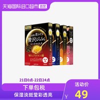 UTENA佑天兰黄金果冻面膜单盒装 单盒装补水提亮日本蜂王乳玻尿酸 *2件