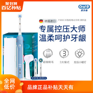 OralB/欧乐B电动牙刷成人全自动P3000旋转式充电式