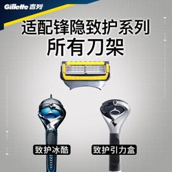 吉列（Gillette） 手动剃须刀刮胡刀刀片 吉利 5层超薄刀片 锋隐致护（2刀头）（此商品不含刀架） *2件