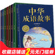 正版全套8册1-3年级 中华成语故事大全精选注音版 中国儿童成语故事小学生版一二三年级必读课外书阅读书籍