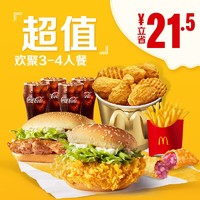 McDonald's 麦当劳  B套餐3~4人餐  单次券