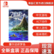 Nintendo 任天堂 《塞尔达传说：织梦岛》 NS主机游戏 中文标准版