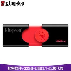 需用卷、金士顿（Kingston）u盘 USB3.1 DT106系统投标车载高速U盘优盘 黑红款 精英版 32G