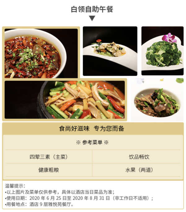 手慢无：成都值友上！成都明宇丽雅饭店 白领单人自助午餐