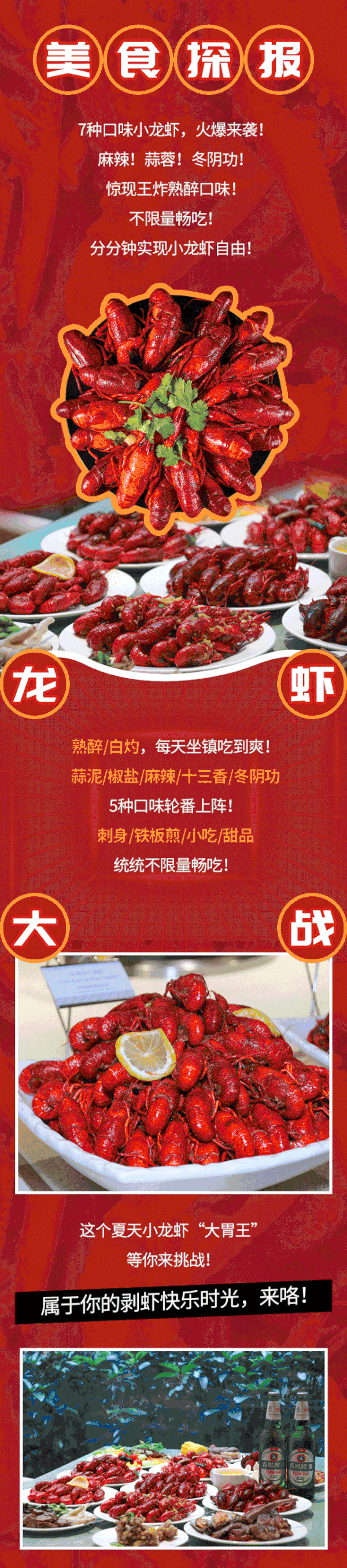 7种口味小龙虾畅吃！啤酒畅饮！上海浦东假日酒店小龙虾自助晚餐