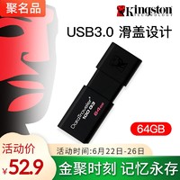 金士顿U盘 64gu盘 USB3.0 移动U盘 64g高速正品优盘 学生正版∪盘