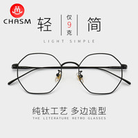 CHASM 多边形纯钛近视眼镜 黑色 配1.60超薄非球面镜片(度数备注)