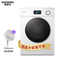 森格玛（SENGEMA）干衣机滚筒式大容量10kg家商两用静音省电 健康祛味除螨 杀菌消毒防皱免烫烘干机
