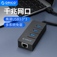 Orico/奥睿科 网线转换器 USB3.0分线器 有线网卡扩展器rj45网络配件usb转网口hub接头苹果华为笔记本电脑