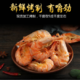 温州烤虾(1包60-100只）1包装  （补优惠券）