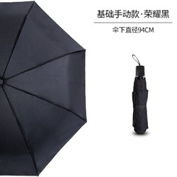 昵迪 八骨手动雨伞 94cm