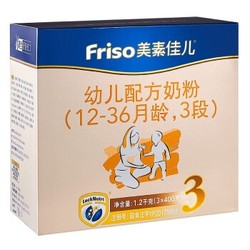 美素佳儿（Friso）幼儿配方奶粉 荷兰原装进口奶粉 12-36月龄 3段 1200g*4盒