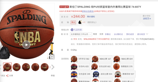 SPALDING 斯伯丁 74-607Y 比赛用篮球