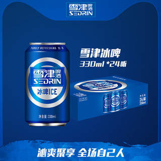 Sedrin/雪津蓝冰啤酒330ml*24听整箱熟啤酒促销包邮