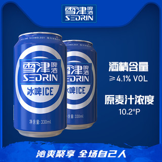 Sedrin/雪津蓝冰啤酒330ml*24听整箱熟啤酒促销包邮