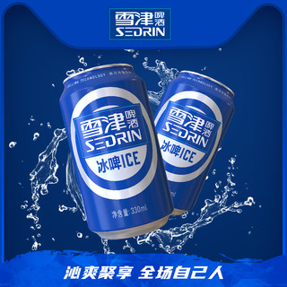 Sedrin/雪津蓝冰啤酒330ml*24听整箱熟啤酒促销包邮