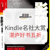 促销活动：亚马逊中国 Kindle名社大赏 湛庐好书