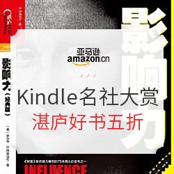 亚马逊中国 Kindle名社大赏 湛庐好书