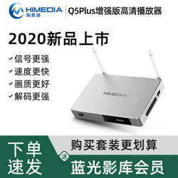 HIMEDIA 海美迪 Q16 Plus 4K高清硬盘播放器安卓智能网络机顶盒芒果嗨3D播放机 Q5 Plus增强版（双天线）