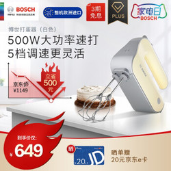 博世（Bosch）原装进口料理机 打蛋器电动家用迷你打奶油机搅拌器烘焙手持MFQM440VCN