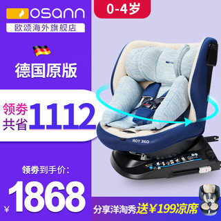 Osann欧颂roy360度旋转儿童安全座椅0-4岁宝宝可躺汽车用