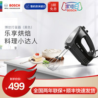 博世（Bosch）打蛋器电动家用迷你打奶油机搅拌机烘焙手持料理机 黑色MFQCM20BCN