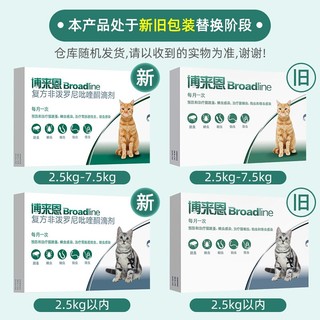 Broadline 博来恩 猫用体内外驱虫滴剂 3支整盒装（适用于2.5kg以内猫）