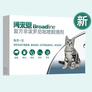 京东PLUS会员：Broadline 博来恩 猫用体内外驱虫滴剂 3支整盒装（适用于2.5kg以内猫）