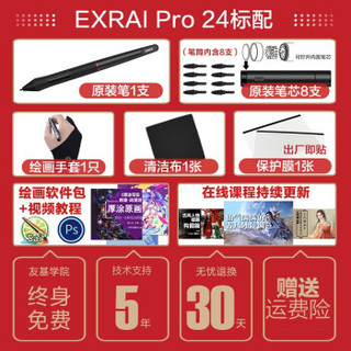 友基(UGEE) EXRAI pro24数位屏手绘屏电脑绘画屏绘图屏2K高清屏数位屏手绘屏电脑绘画屏