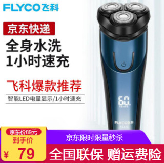 FLYCO 飞科 剃须刀