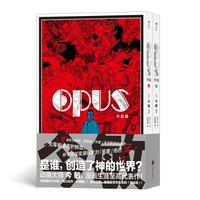 新人专享：《OPUS 作品》（套装上下册）今敏遗作