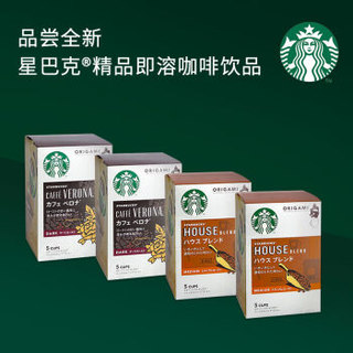 星巴克（Starbucks）挂耳咖啡四盒装20袋Origami 特选综合便携式滴滤咖啡（特选综合*2+佛罗娜*2+限量赠品）