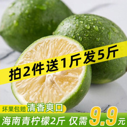 海南青柠檬新鲜水果 当季整箱皮薄 2斤