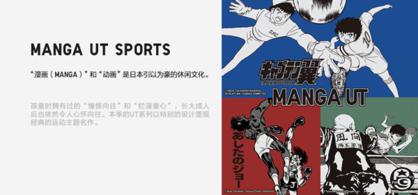 小编精选：UNIQLO 优衣库 MANGA UT SPORTS 短袖T恤 7月开售