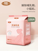 良良 防溢乳垫一次性薄款隔奶垫透气哺乳期防漏防溢乳贴100片