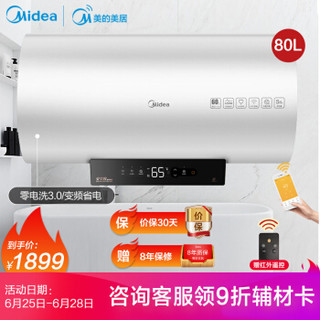 美的（Midea）80升电热水器3200W宽压变频速热 健康抑菌 手机APP遥控 加长防电墙F80-32ZA6(HEY)