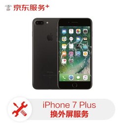 iPhone7plus手机更换屏幕手机换屏服务（外屏）