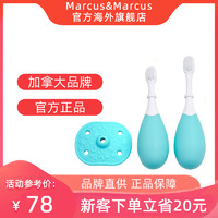 marcus儿童训练牙刷套装1-2-3岁宝宝婴幼儿乳牙口腔清洁软毛牙刷