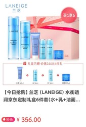 兰芝（LANEIGE）水衡透润京东定制礼盒6件套(水+乳+洁面+面膜)（护肤品水乳套装）护肤礼盒