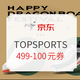 促销活动：京东 TOPSPORTS/滔搏官方旗舰店 端午力度升级
