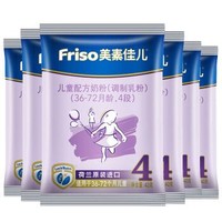 美素佳儿（Friso）儿童配方奶粉 （调制乳粉）4段试吃包 40克*6 +凑单品
