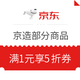 优惠券码：京东 京造部分商品 满1元享5折券