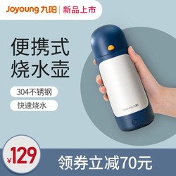 Joyoung 九阳  K03-C1 便携式电热水杯