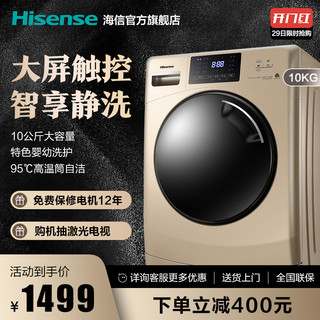 Hisense 海信  HG100DAA122FG 滚筒洗衣机 10公斤