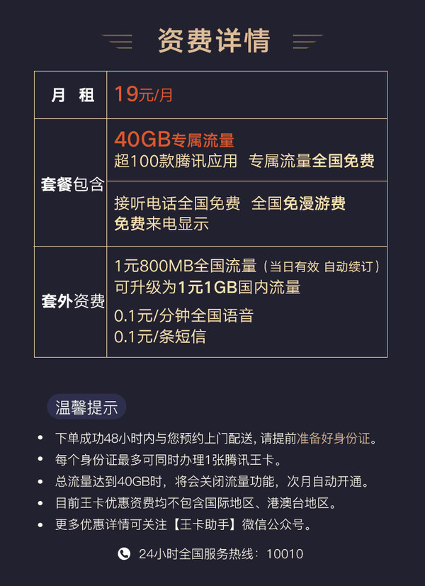  中国联通 腾讯大王卡 月租19元 腾讯系APP专享40GB流量