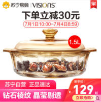 VISIONS 康宁 晶钻透明玻璃汤锅 1.5L