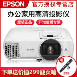 EPSON 爱普生 CH-TW5400 投影仪