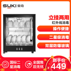 索奇（Suki）RLP50G-3 立式 壁挂式 消毒柜家用 50升 二星级高温消毒 壁挂两用 厨房碗筷餐具碗柜